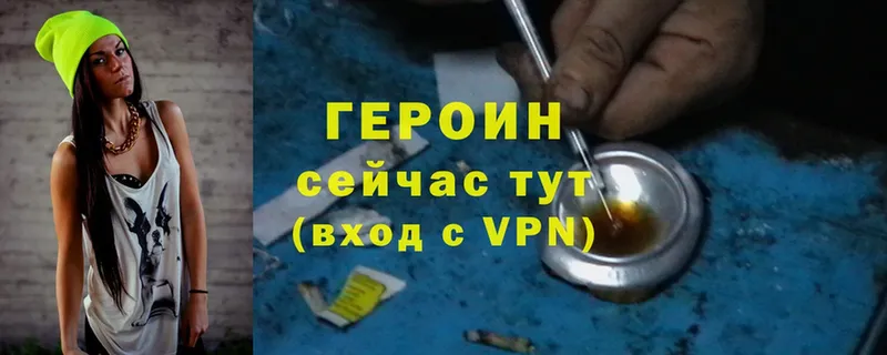 ГЕРОИН Heroin  закладки  Белокуриха 