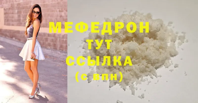 Меф мяу мяу  Белокуриха 